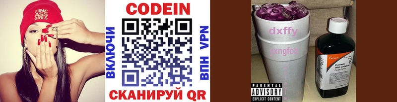 Codein напиток Lean (лин)  Суоярви 